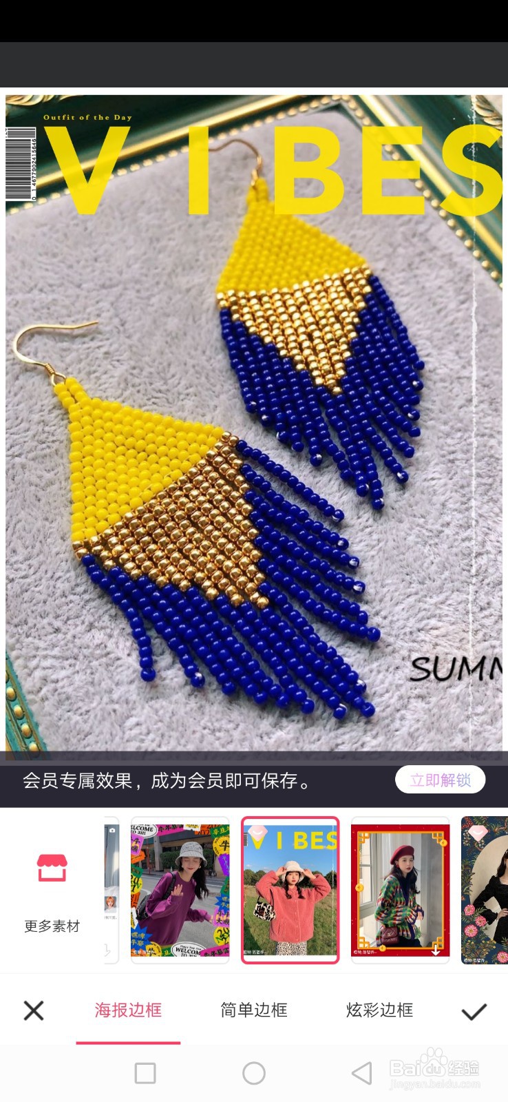美图秀秀如何给图片添加海报边框