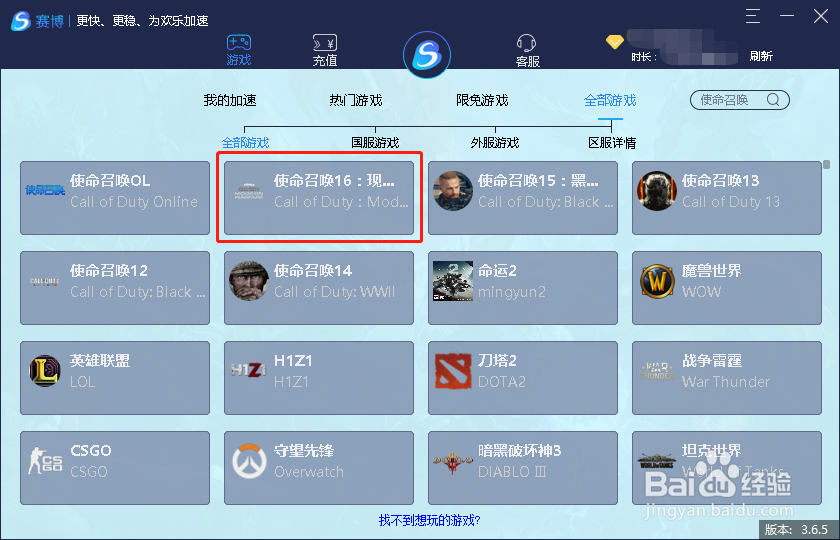 怎样利用赛博网游加速器加速使命召唤16？
