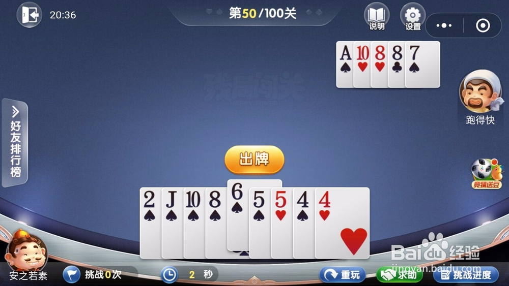 微信欢乐斗地主残局闯关6月第50关怎么过