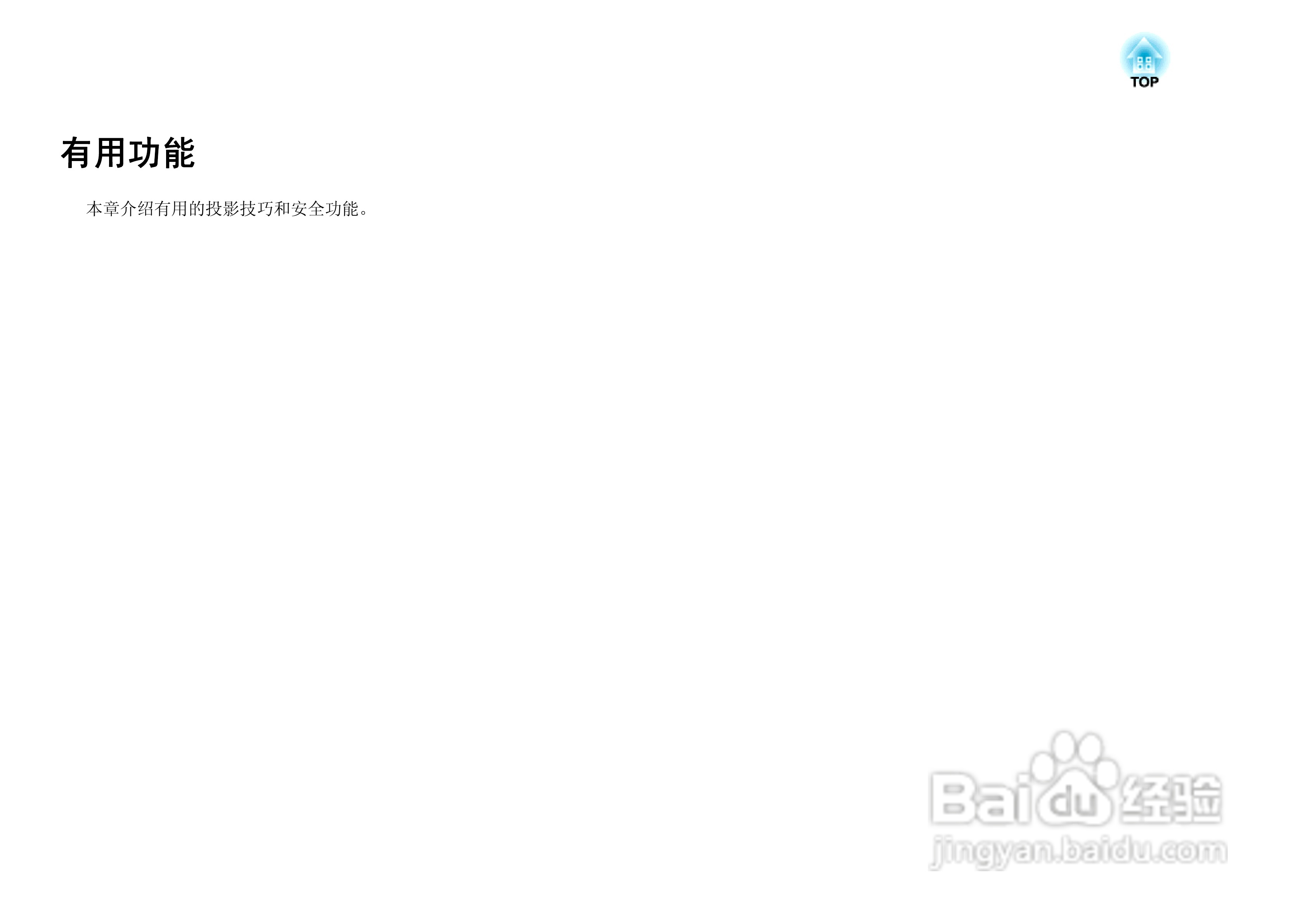 爱普生EH-TW450投影仪使用说明书:[2]