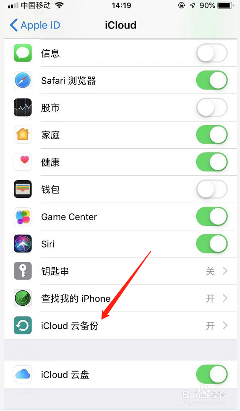 iPhone尚未备份消息提示怎么关闭