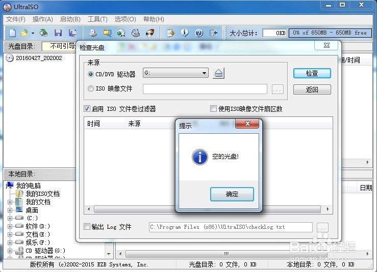 详说用UltraISO 9.6刻录光盘的方法步骤