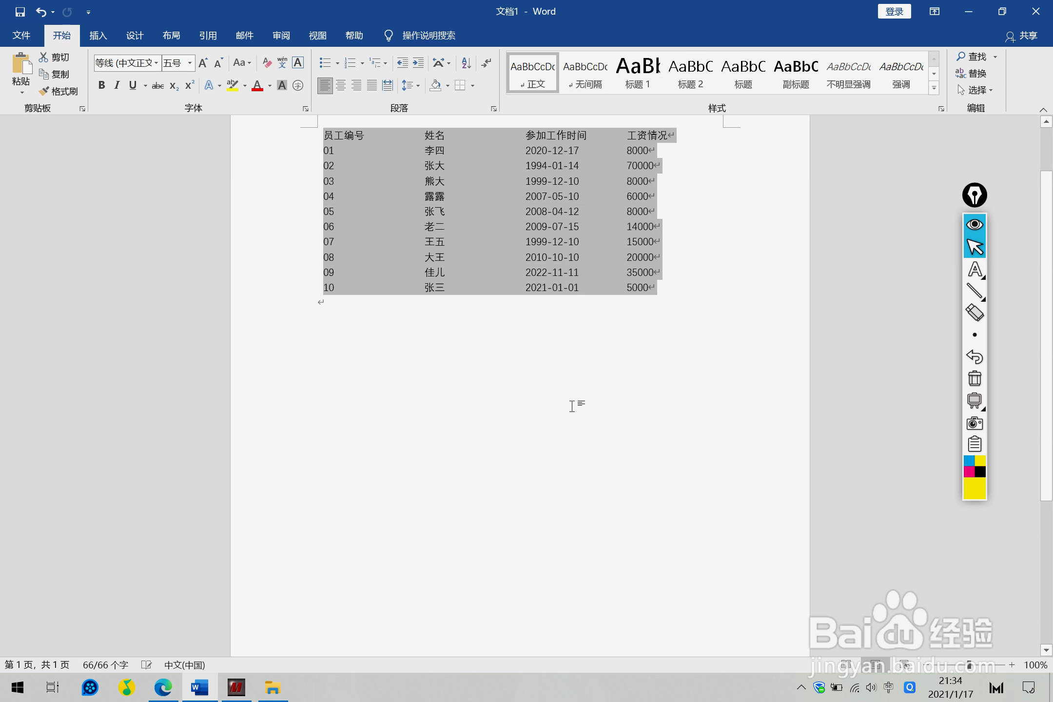 Word文档中文本转表格的方法