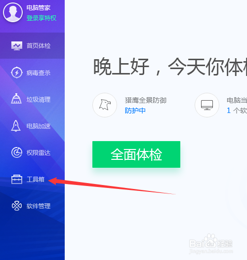 电脑管家怎么拦截广告弹窗