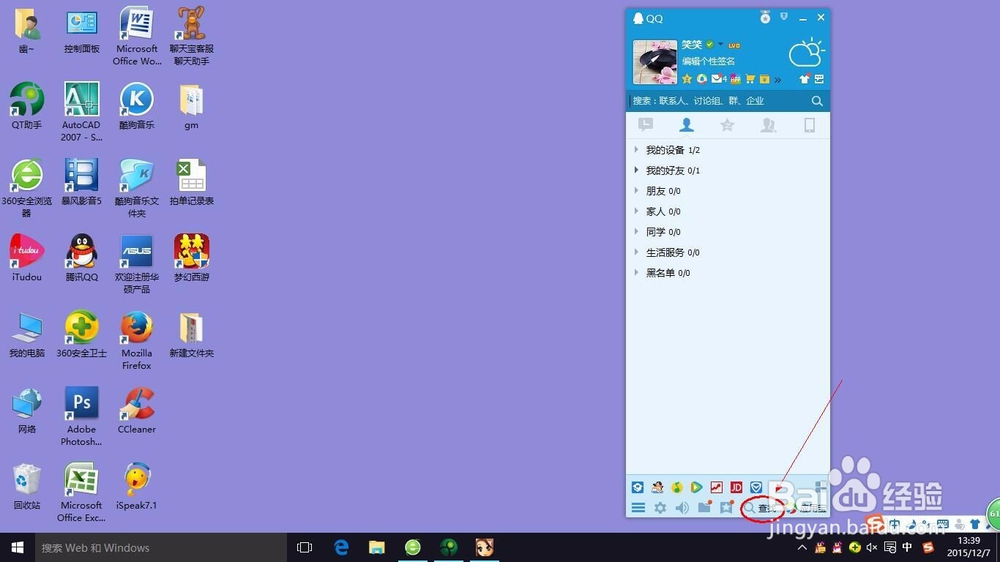 在QQ里用电脑如何添加好友以及删除好友