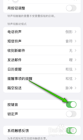 iphone按键音怎么打开