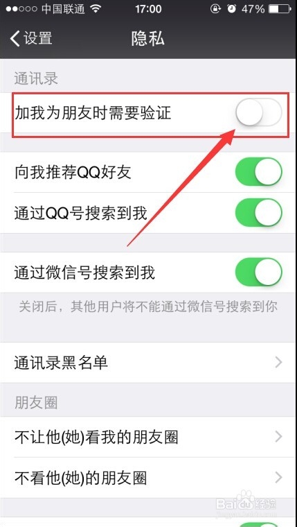 微信加我为朋友时需要验证关闭方法