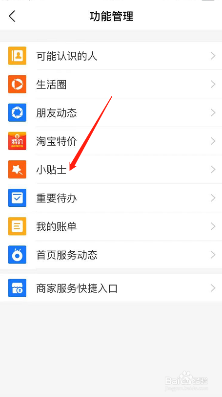 怎么关闭支付宝经营小助手接收消息提示