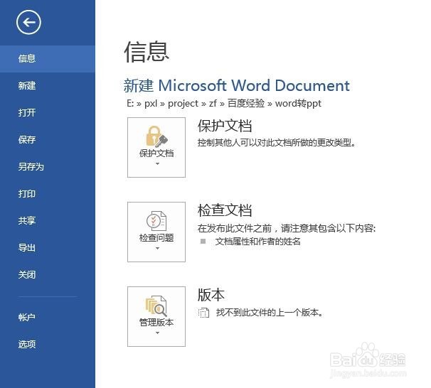 如何将word转为ppt