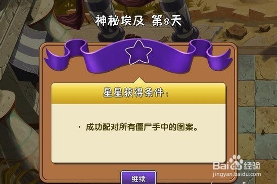 【图解】手机版《植物大战僵尸2》埃及第八关