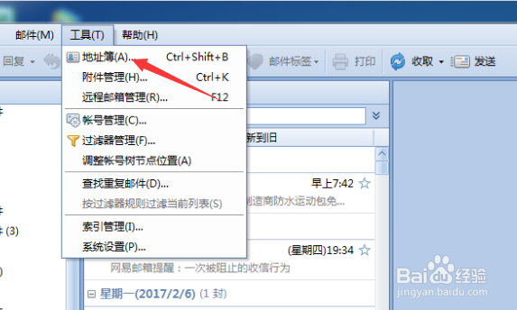 foxmail怎么导出通讯录联系人