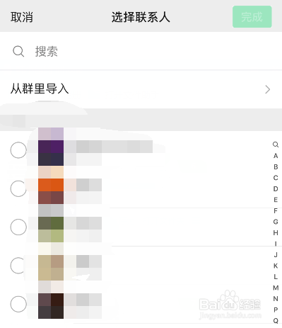 如何给手机微信好友分组