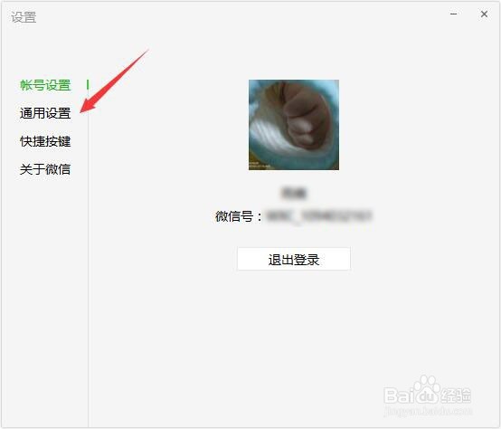 微信电脑版设置开机时自动启动微信的方法