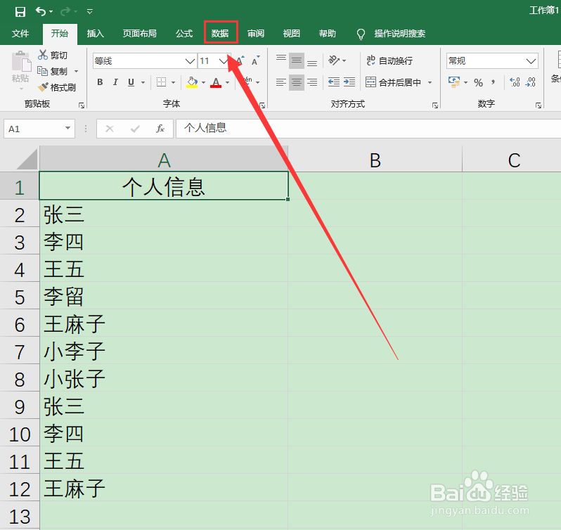 Excel怎样快速删除重复项