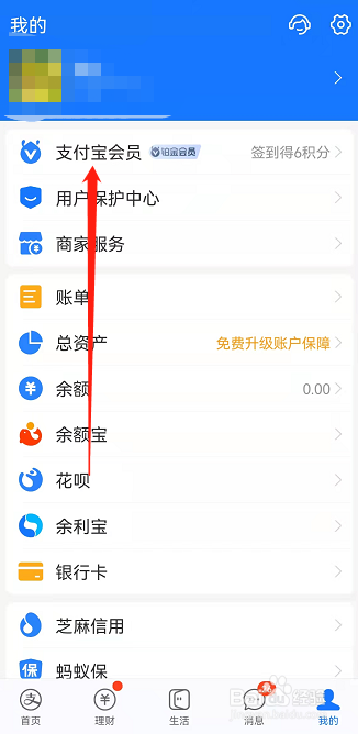 支付宝积分兑换在哪里
