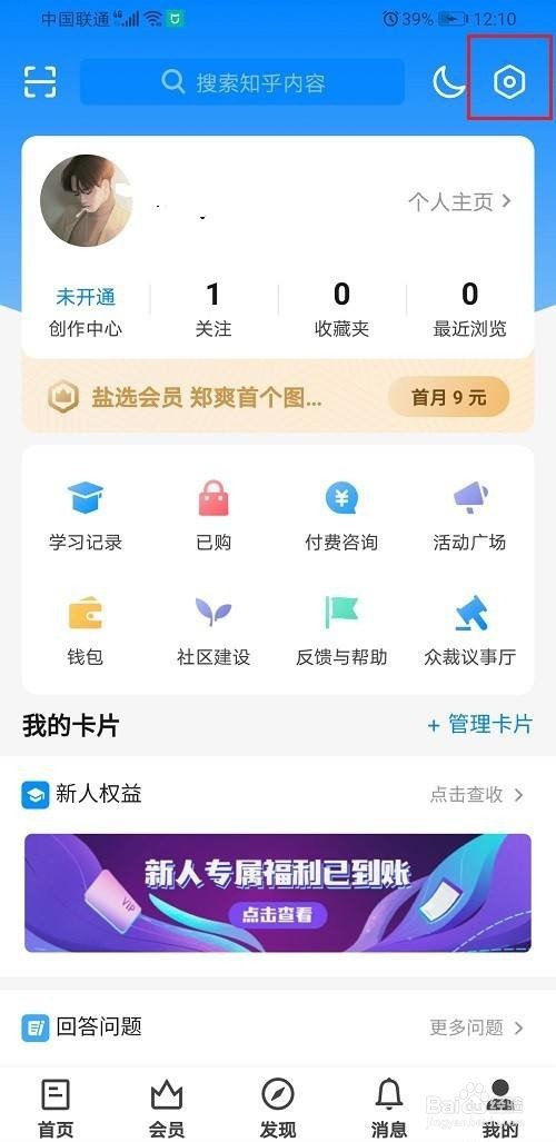 知乎怎么切换账号