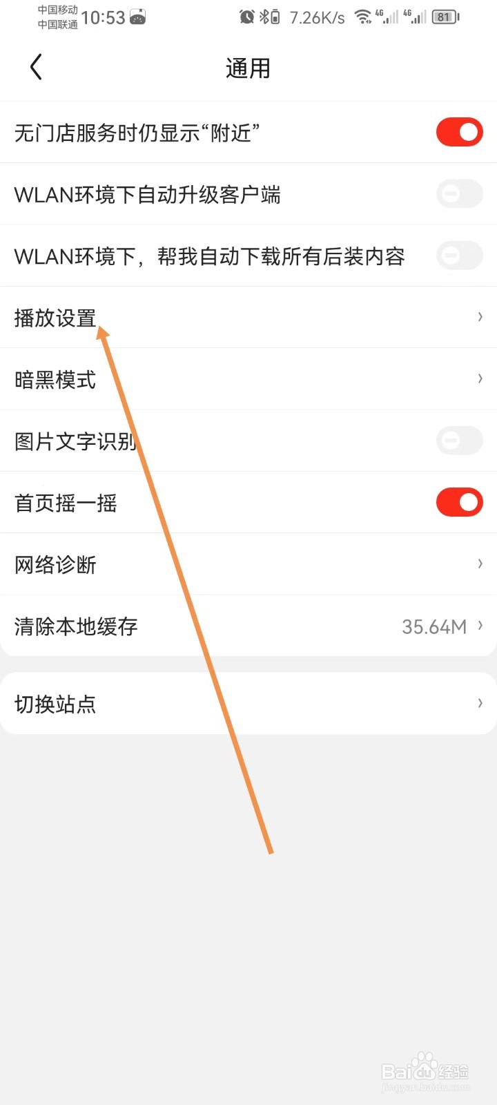 京东怎样设置WLAN环境下自动播放视频