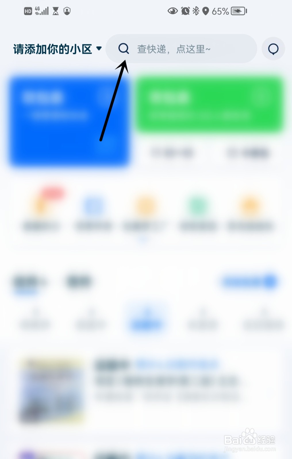 菜鸟怎么删除查询历史