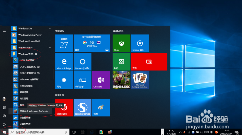Windows 10如何拒绝利用PING命令通信