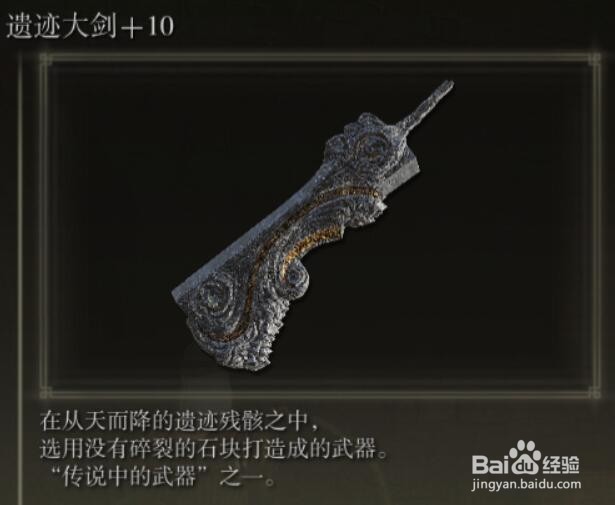 艾尔登法环遗迹大剑崩坏波怎么用
