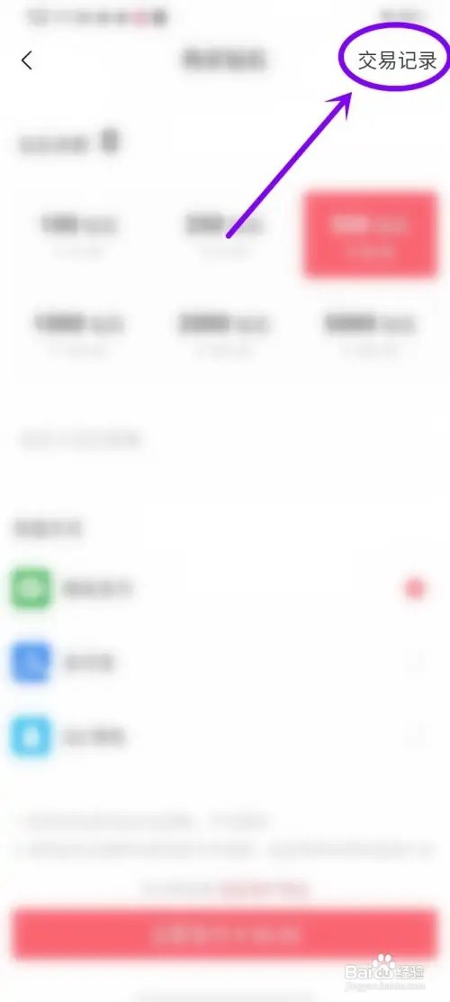 猫耳fm自己在直播间的消费记录如何查看