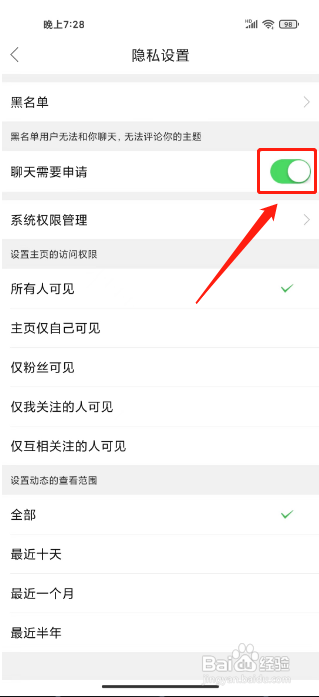 森鱼APP如何开启聊天需要申请