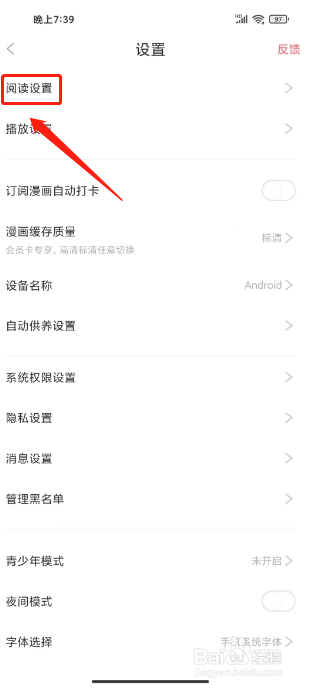 看漫如何开启WIFI自动缓存