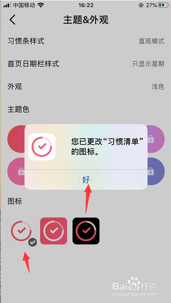 习惯清单怎么更换App图标