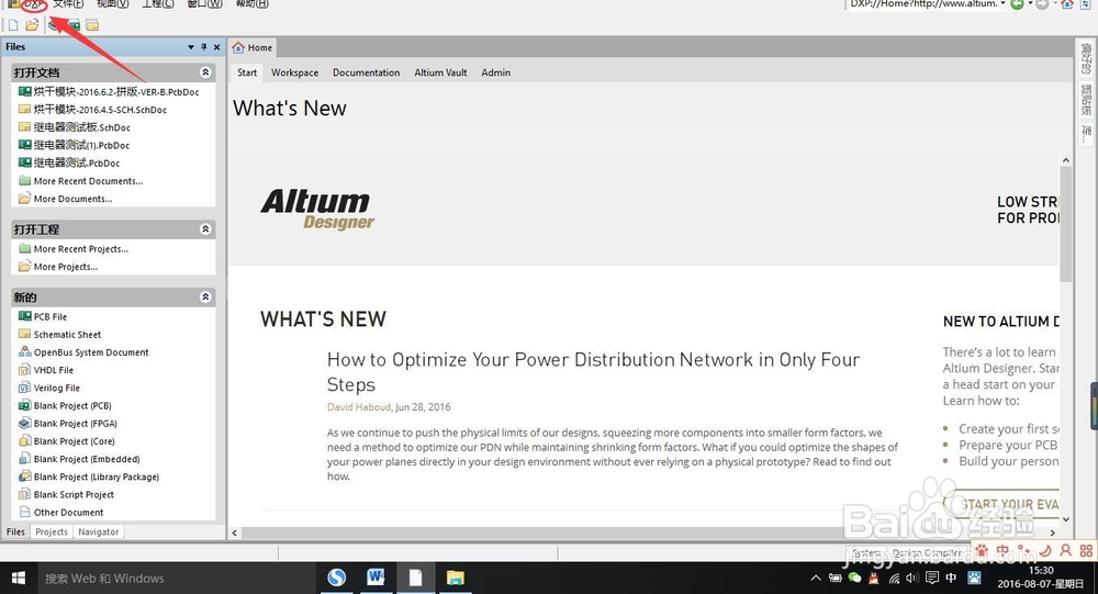 怎么把Altium Design设置成英文菜单