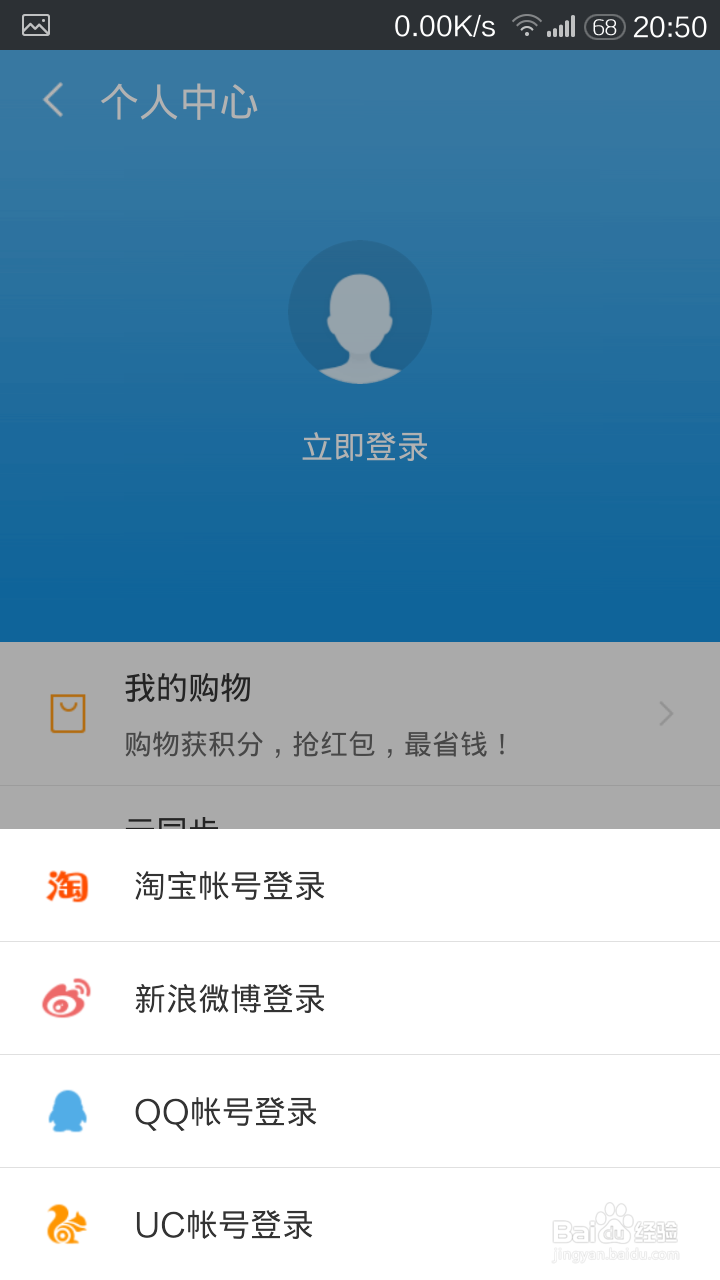 UC如何领天猫积分和红包