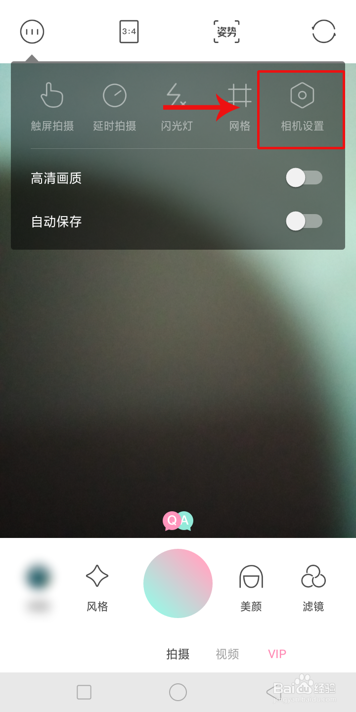 轻颜相机怎么修改储存路径