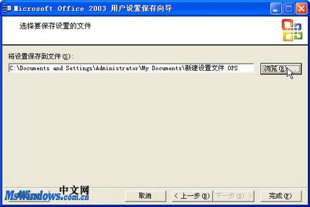 备份Office2003工作环境
