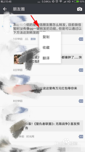 微信怎么转发别人朋友圈?