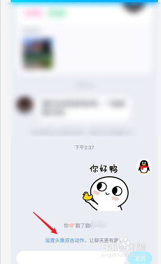 qq怎么设置拍一拍