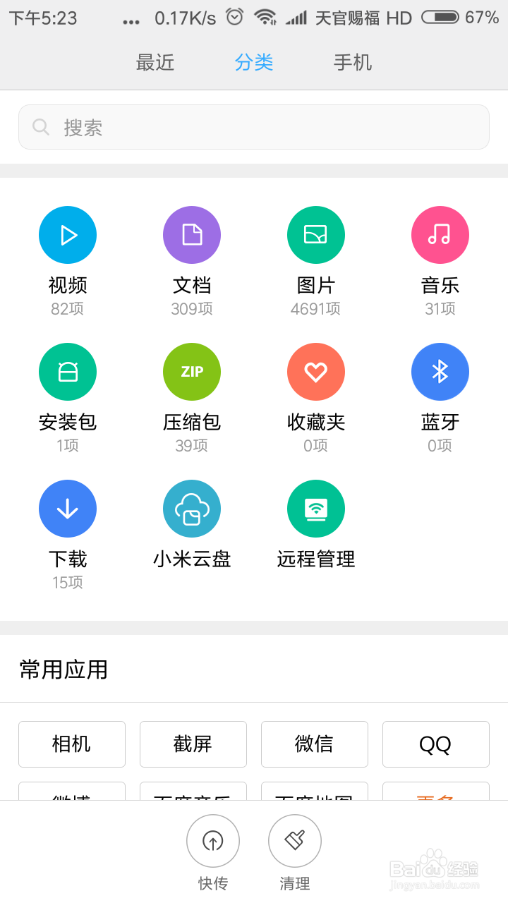 手机的上音乐怎么发送到电脑上