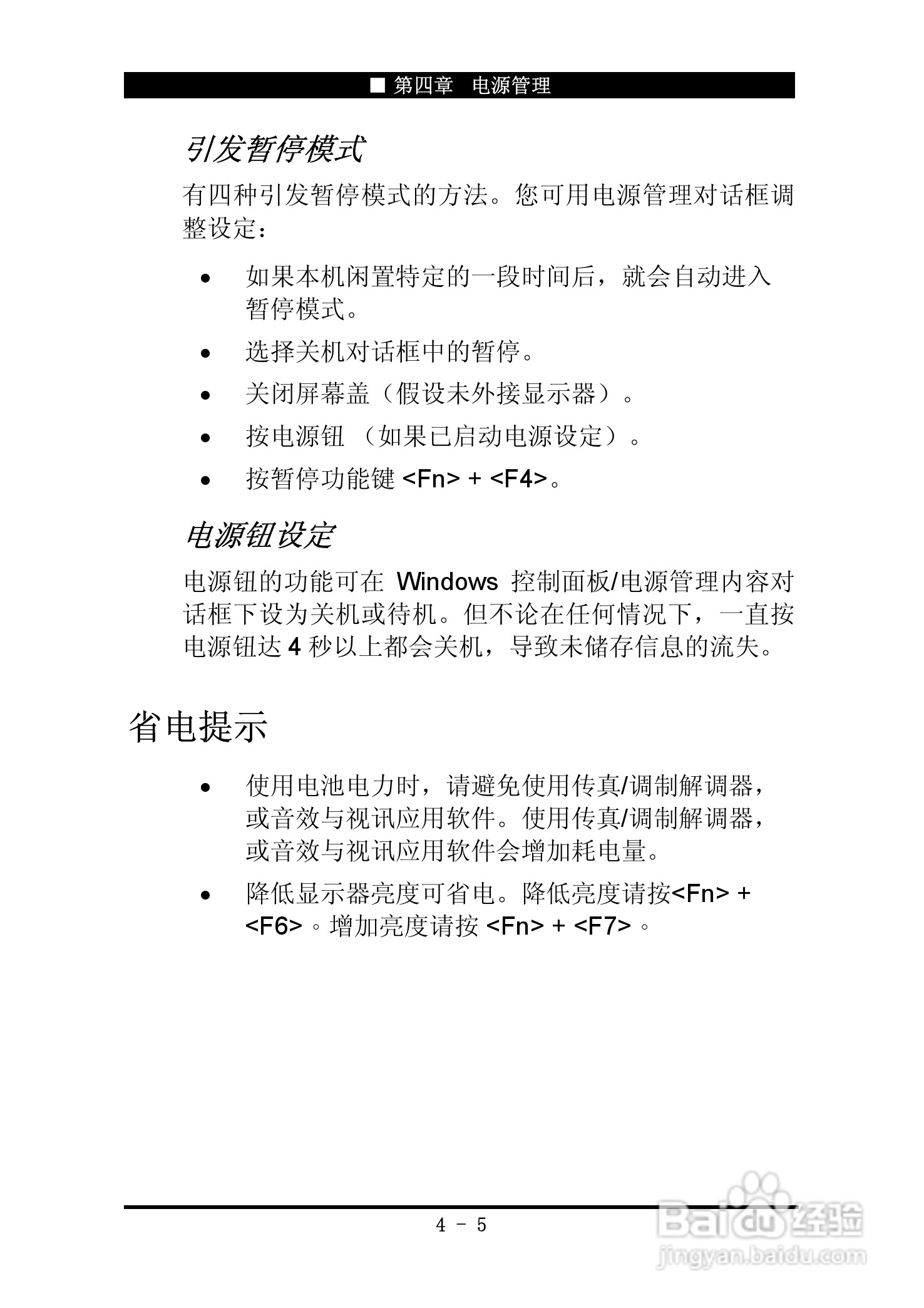 神舟优雅Q200C笔记本电脑使用说明书:[6]