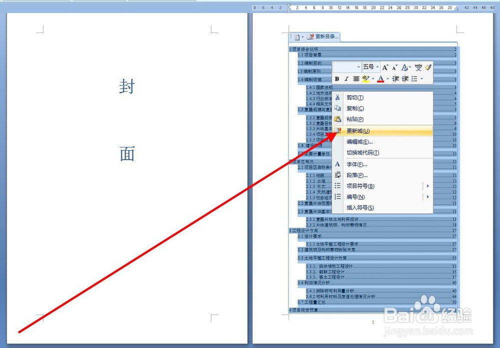 Word中如何制作目录