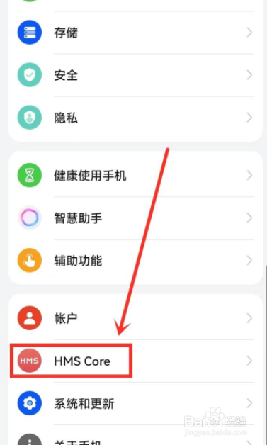 华为手机广告跟踪怎么限制