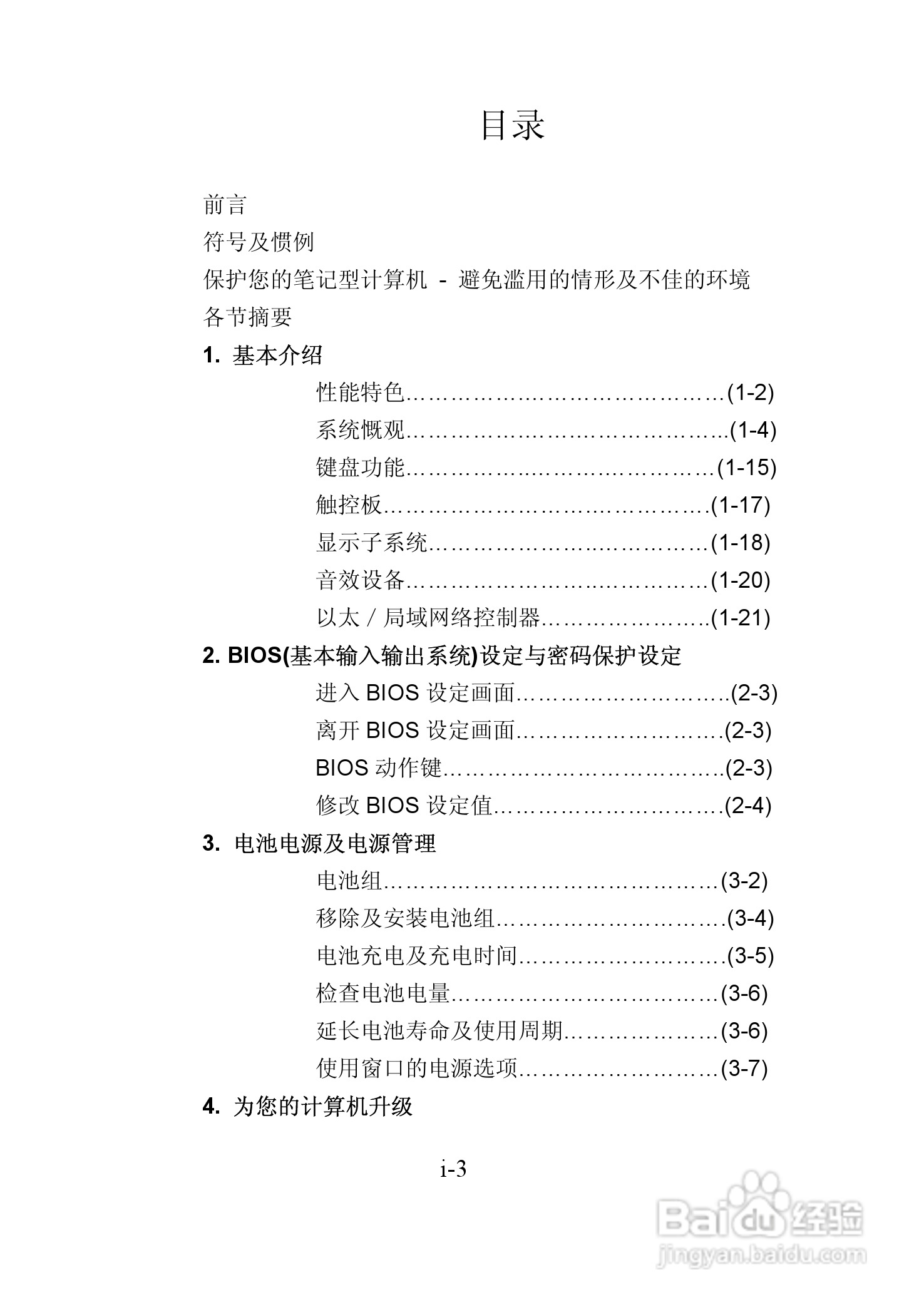 神舟优雅Q310Y笔记本电脑使用说明书:[1]