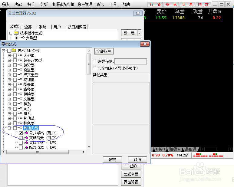 通达信如何正确导出导入公式