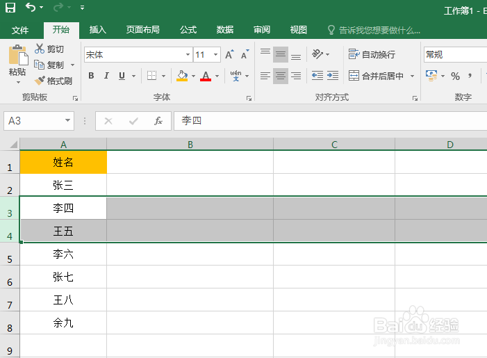 Excel表格如何快速删除重复值