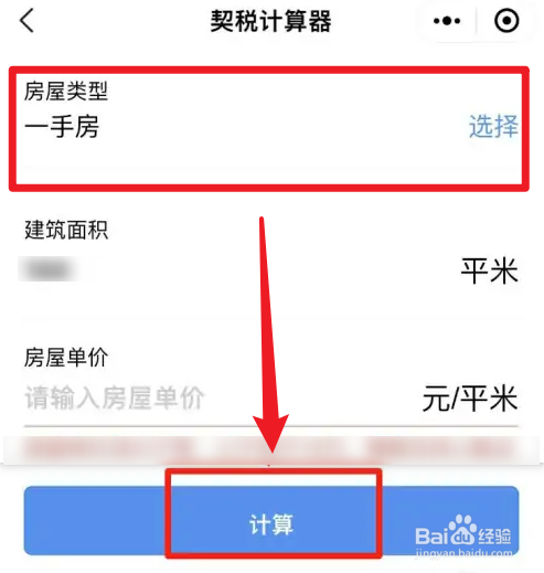 2023首套新房契税怎么算