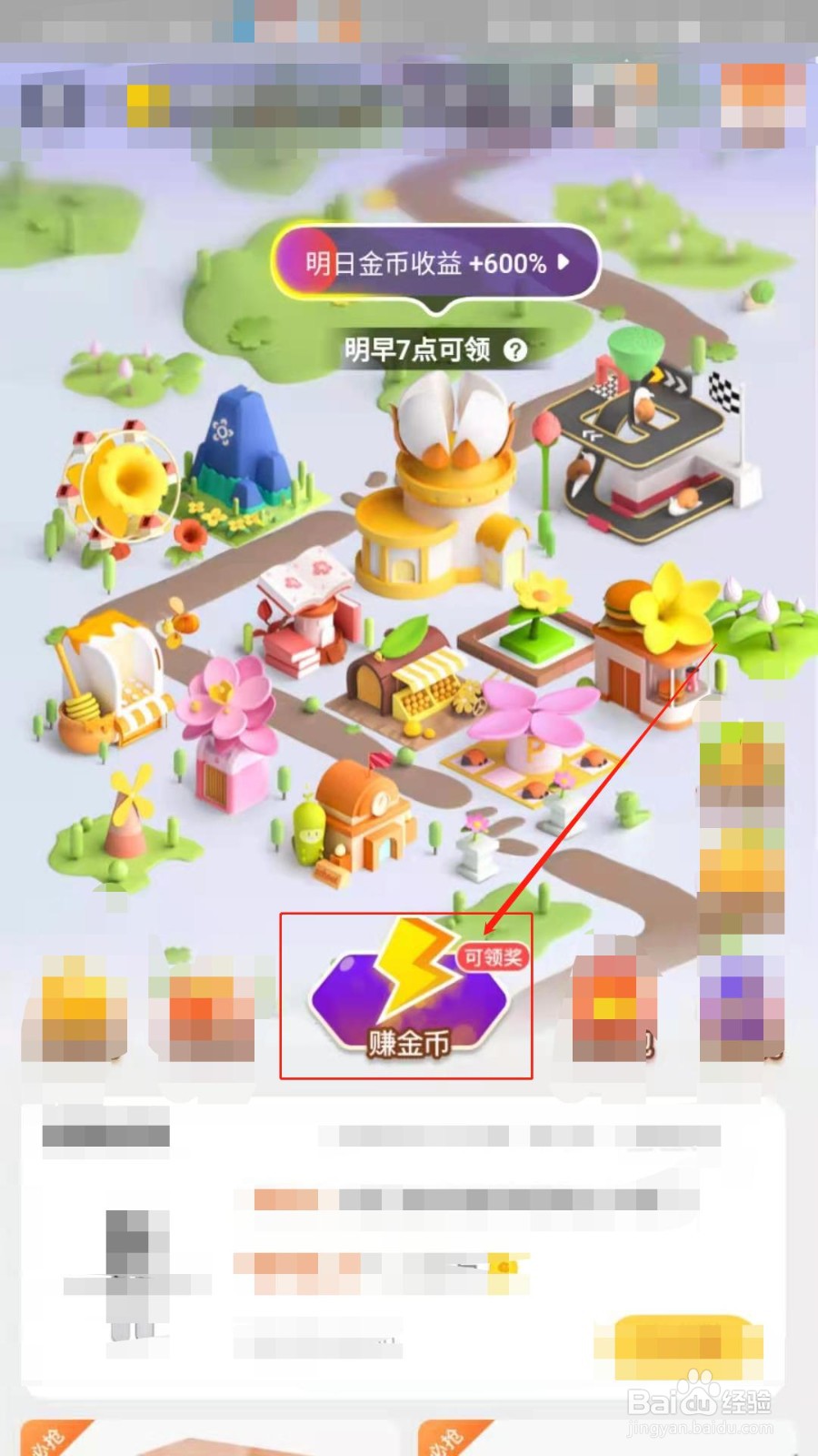 如何在手机淘宝逛省钱消消乐拿红包获得奖励