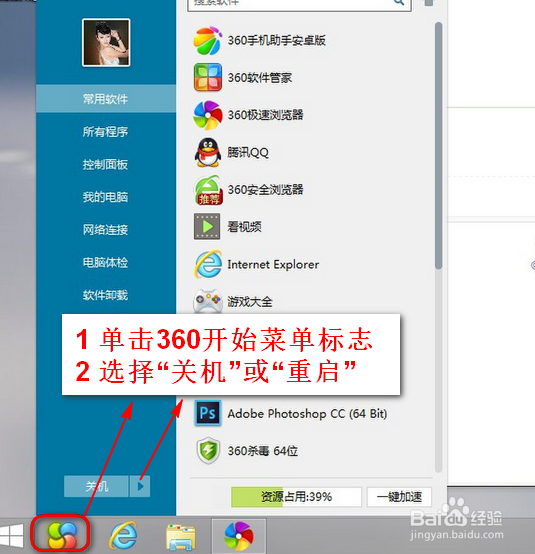 win8系统怎么关机或重启(各种方法对比)