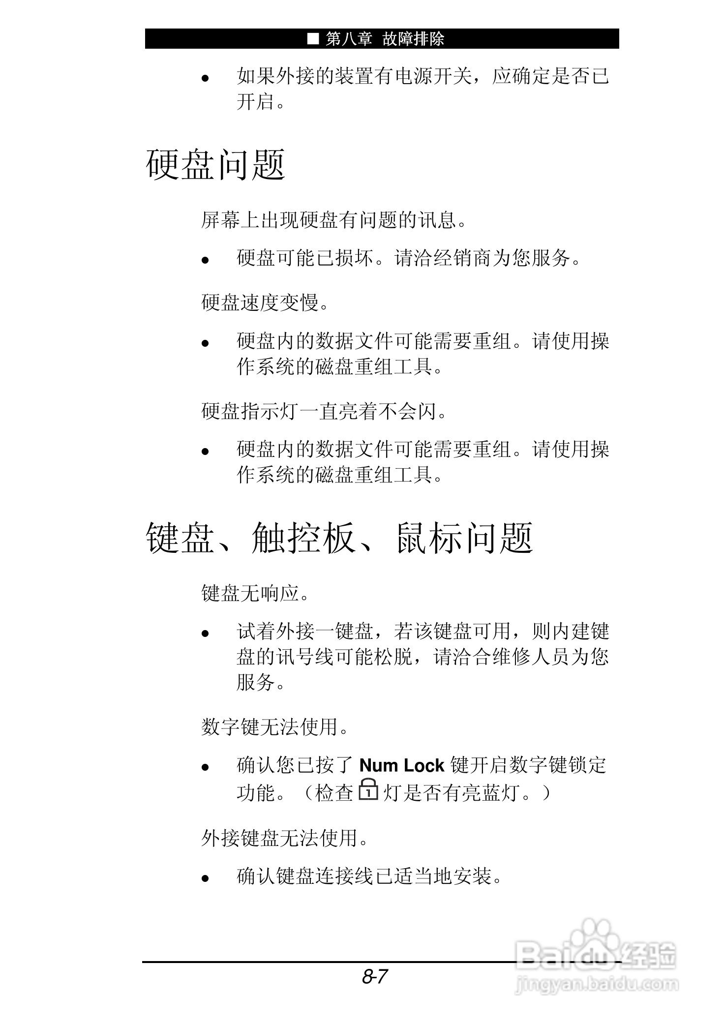 神舟承运F550T笔记本电脑使用说明书:[9]