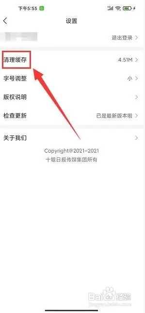 十堰头条app如何清理缓存