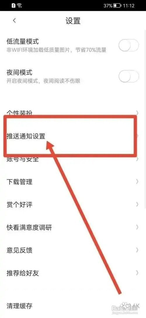 快看APP关闭互动消息如何设置