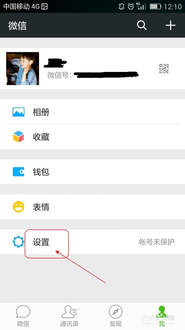 Android手机微信如何切换账户？