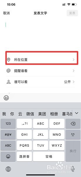 微信怎么添加自己的店名