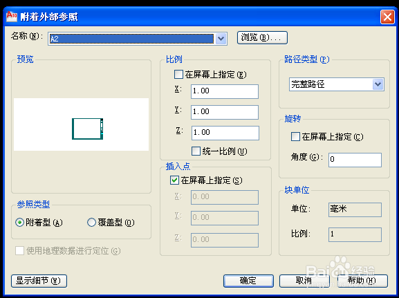 CAD2014外部参照的使用